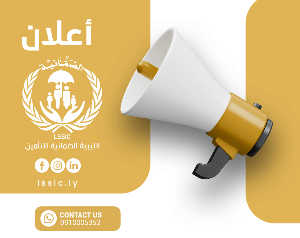 دعوة لانعقاد اجتماع الجمعية العمومية العادي الأول