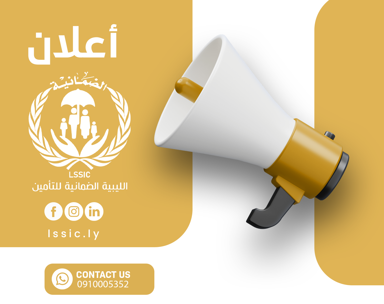 دعوة لانعقاد اجتماع الجمعية العمومية العادي الأول